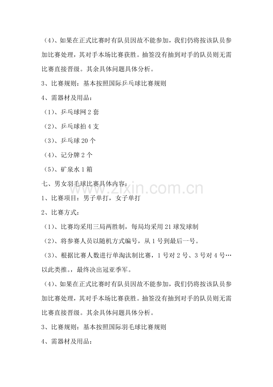 体育比赛策划书.doc_第2页