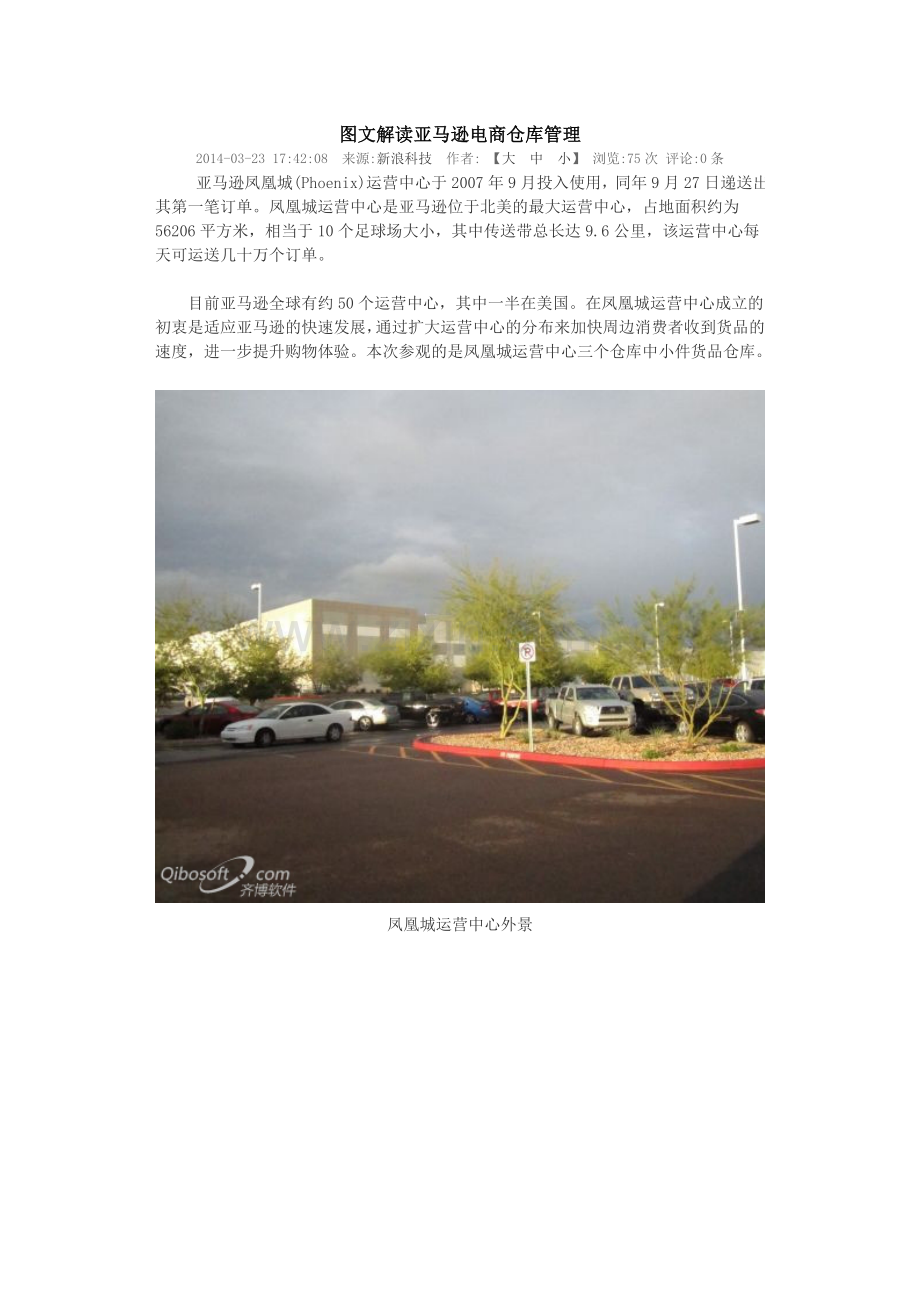 图文解读亚马逊电商仓库管理.doc_第1页
