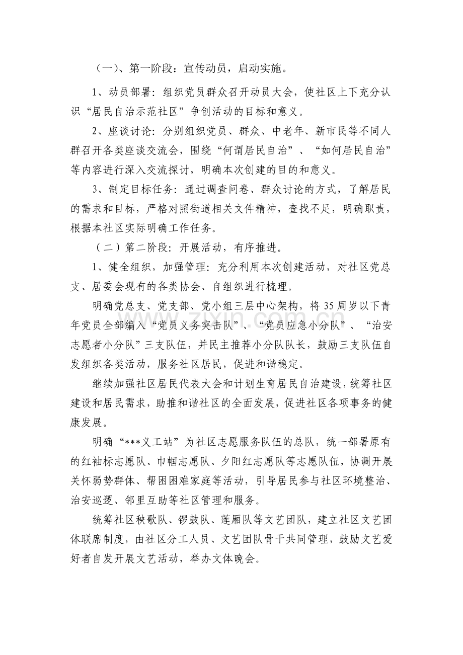 居民自治实施方案-社区.doc_第2页