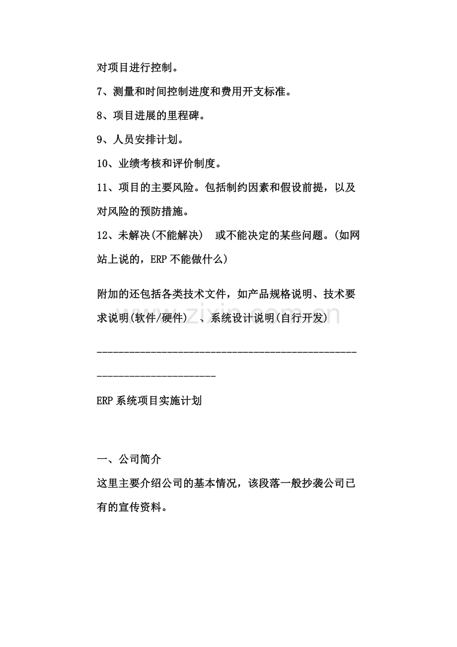 ERP系统项目计划书.doc_第2页