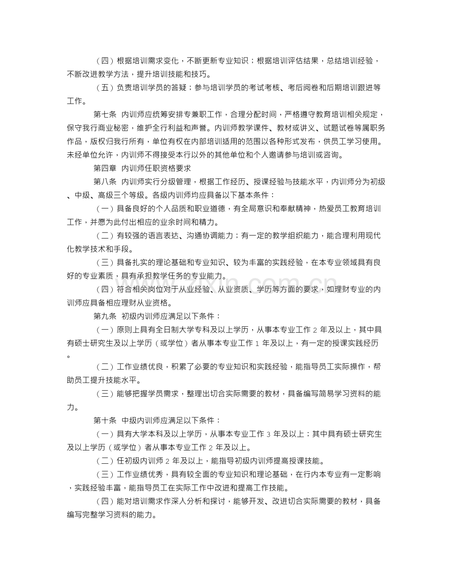 邮政储蓄银行内部培训师管理暂行办法.doc_第2页