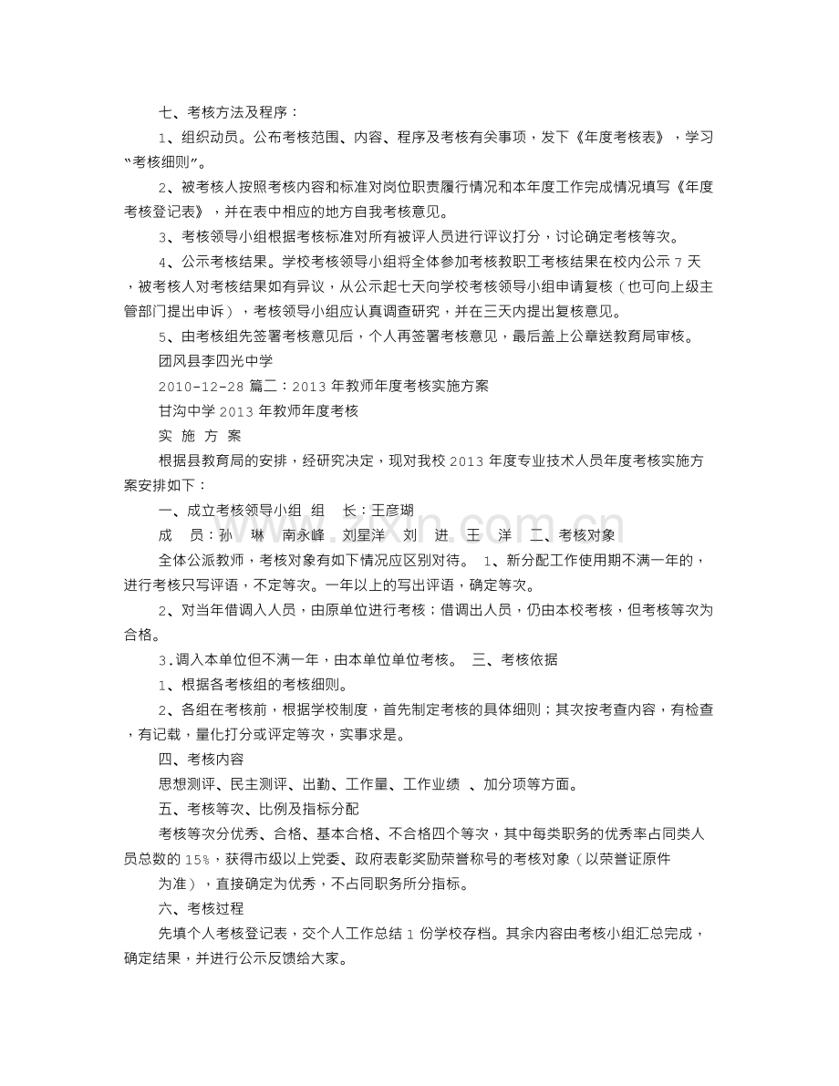 教师考核实施方案.doc_第2页