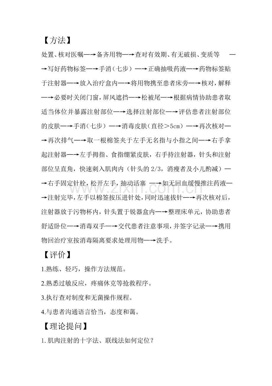 《肌肉注射》操作规程.doc_第2页