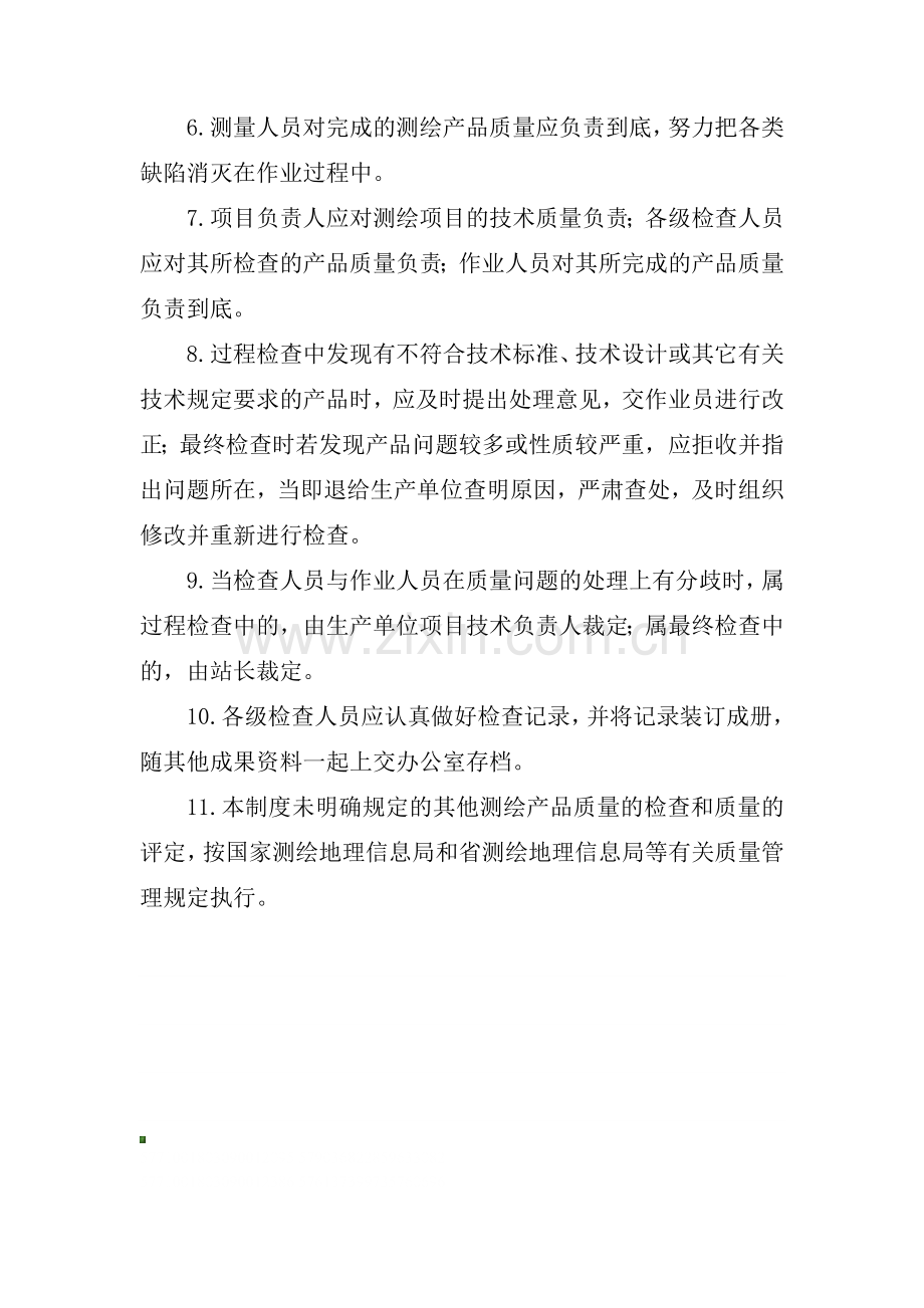 测绘产品检查验收制度.doc_第2页