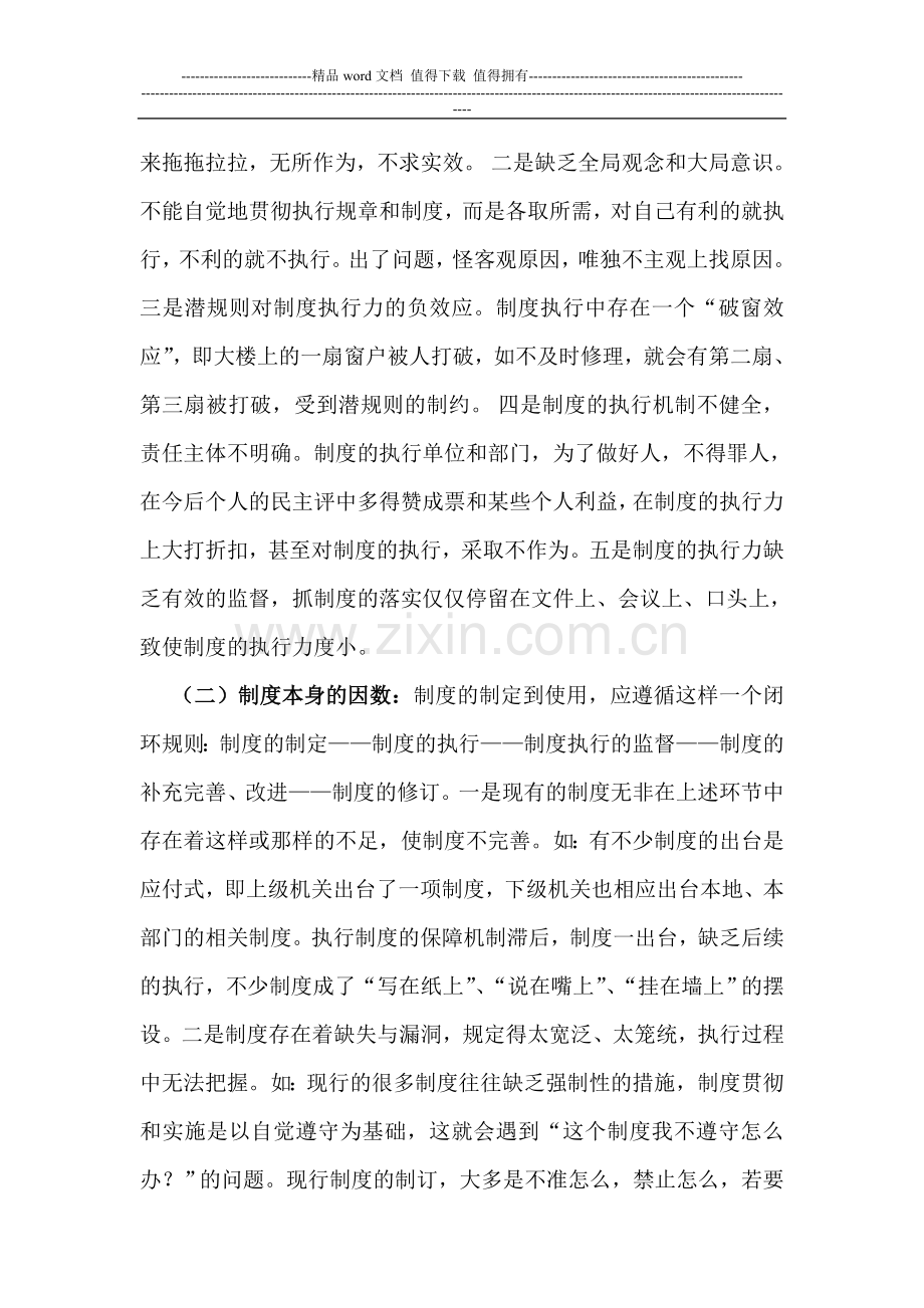 谈加强制度执行力度的重要性和必要性.doc_第2页