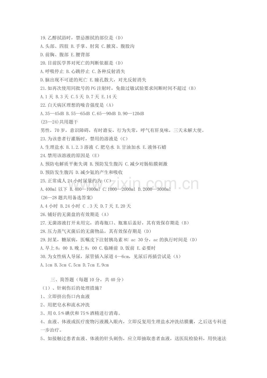 医院护士招聘考试试卷.doc_第2页