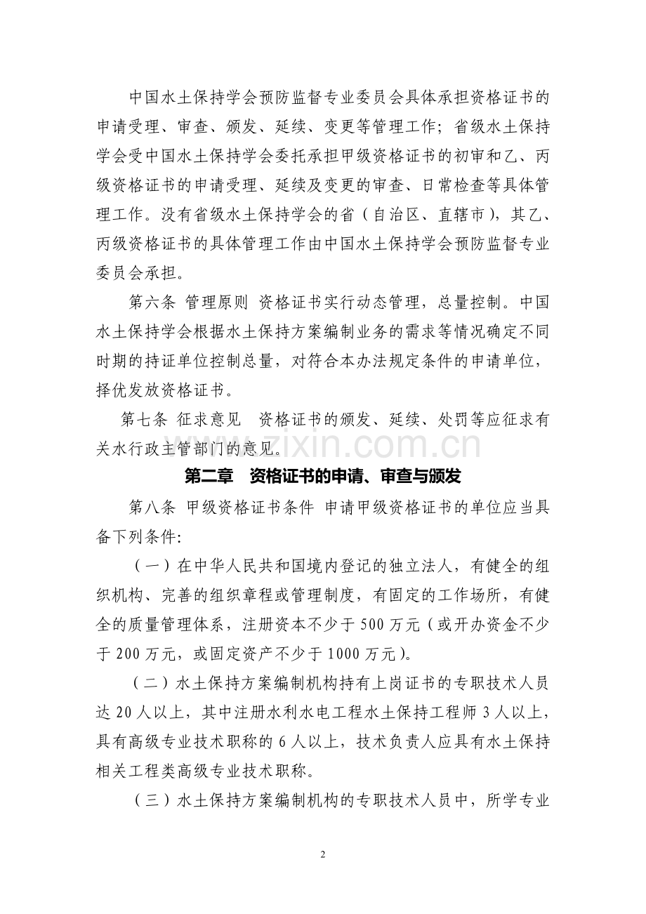 水保资质管理办法.doc_第2页