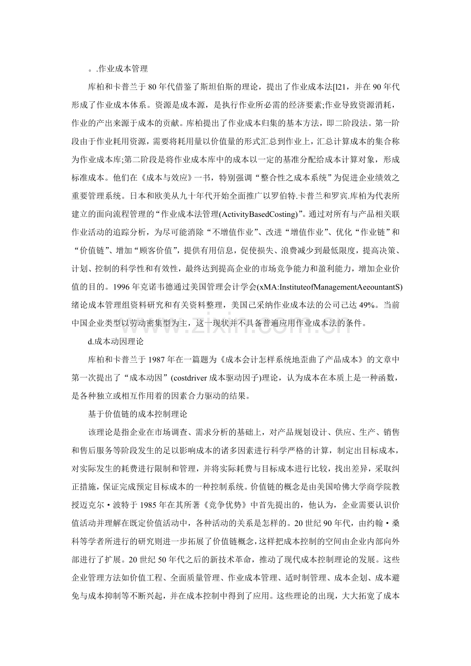 成本控制的国内外研究.doc_第2页