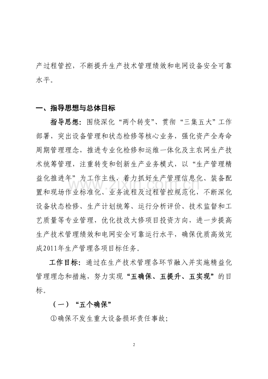 2011年生产技术部精益化管理推进年工作重点.doc_第2页