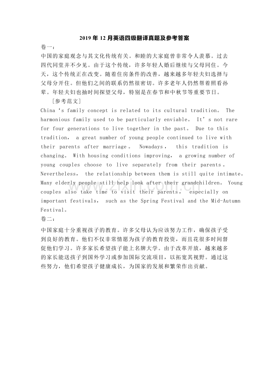 2019年12月份四级翻译真题及解释.doc_第1页