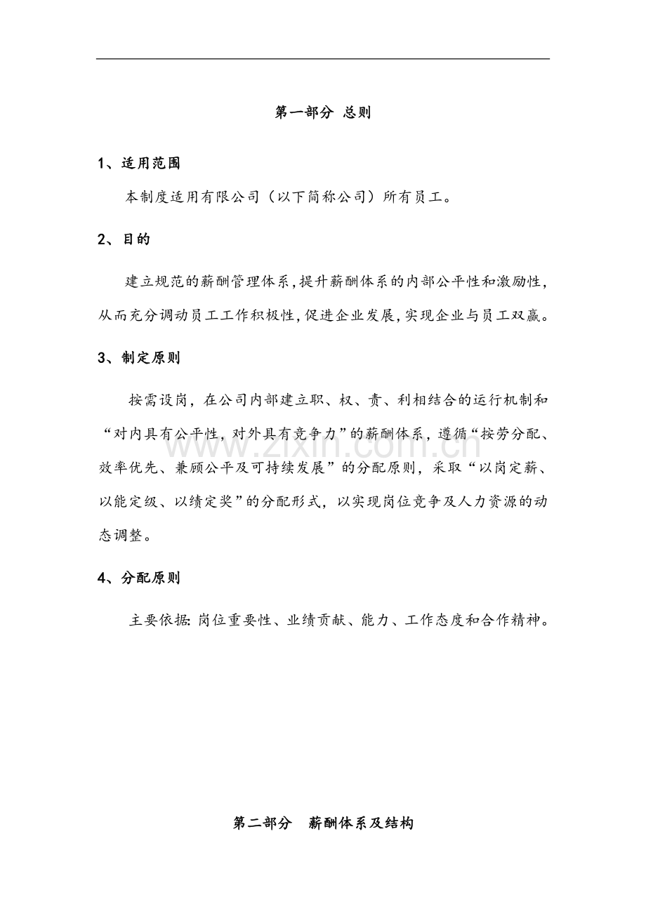 薪酬手册.doc_第1页