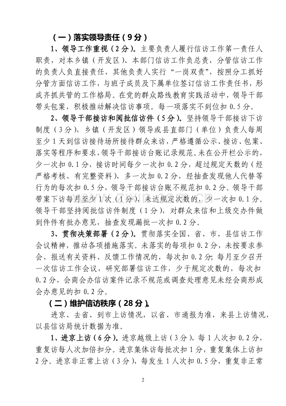 年度信访工作责任目标考核办法(试行).doc_第2页