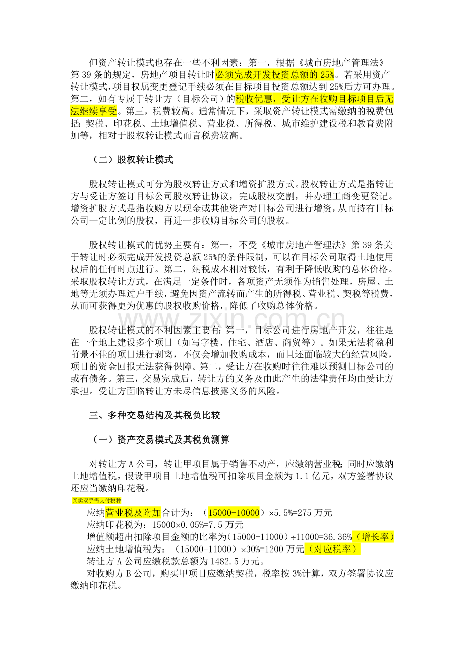 股权收购案例.doc_第2页