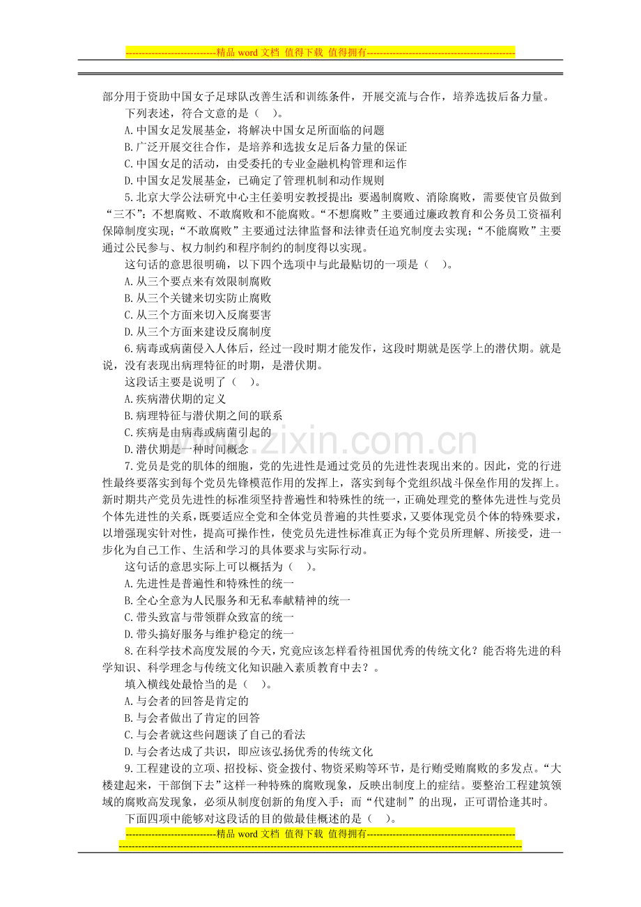 行政职业能力测验模拟预测试卷(一).doc_第2页