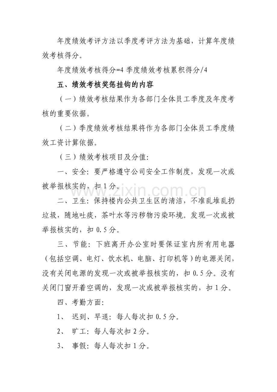 监察部员工绩效考核办法.doc_第2页