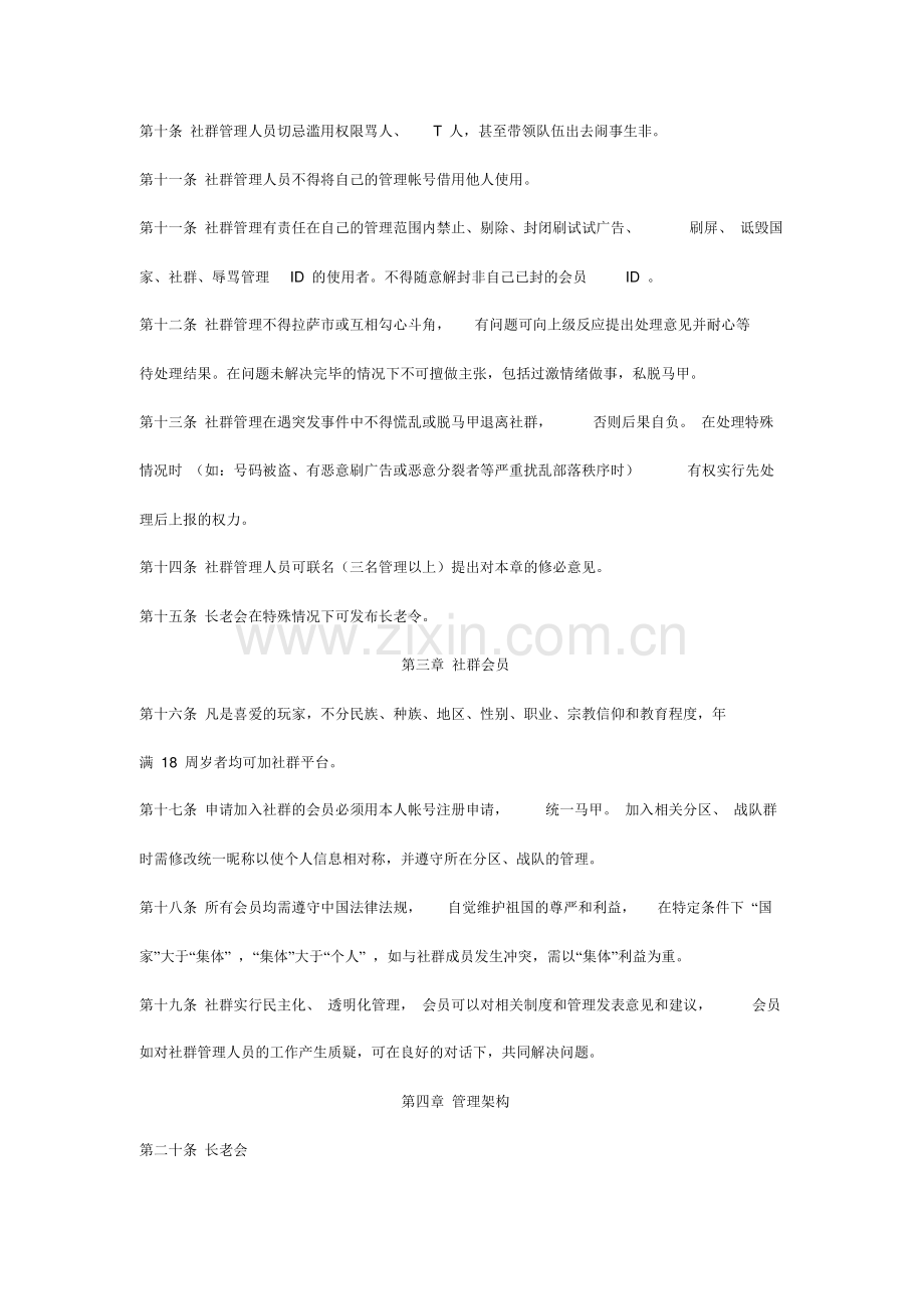 社群运营手册.docx_第2页