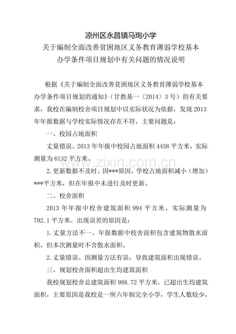 情况说明模板.doc_第1页