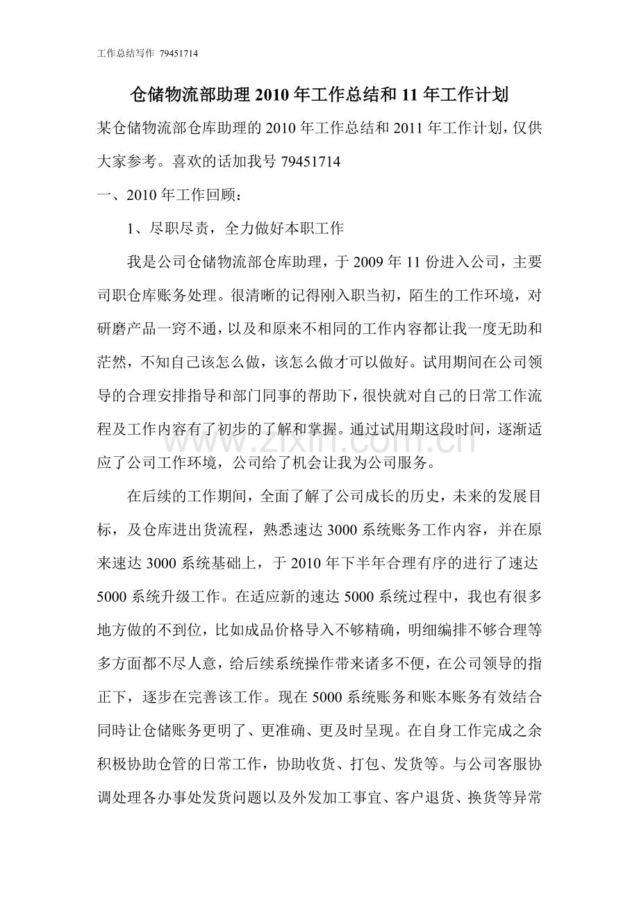 年终工作总结和工作计划怎么写.doc_第1页