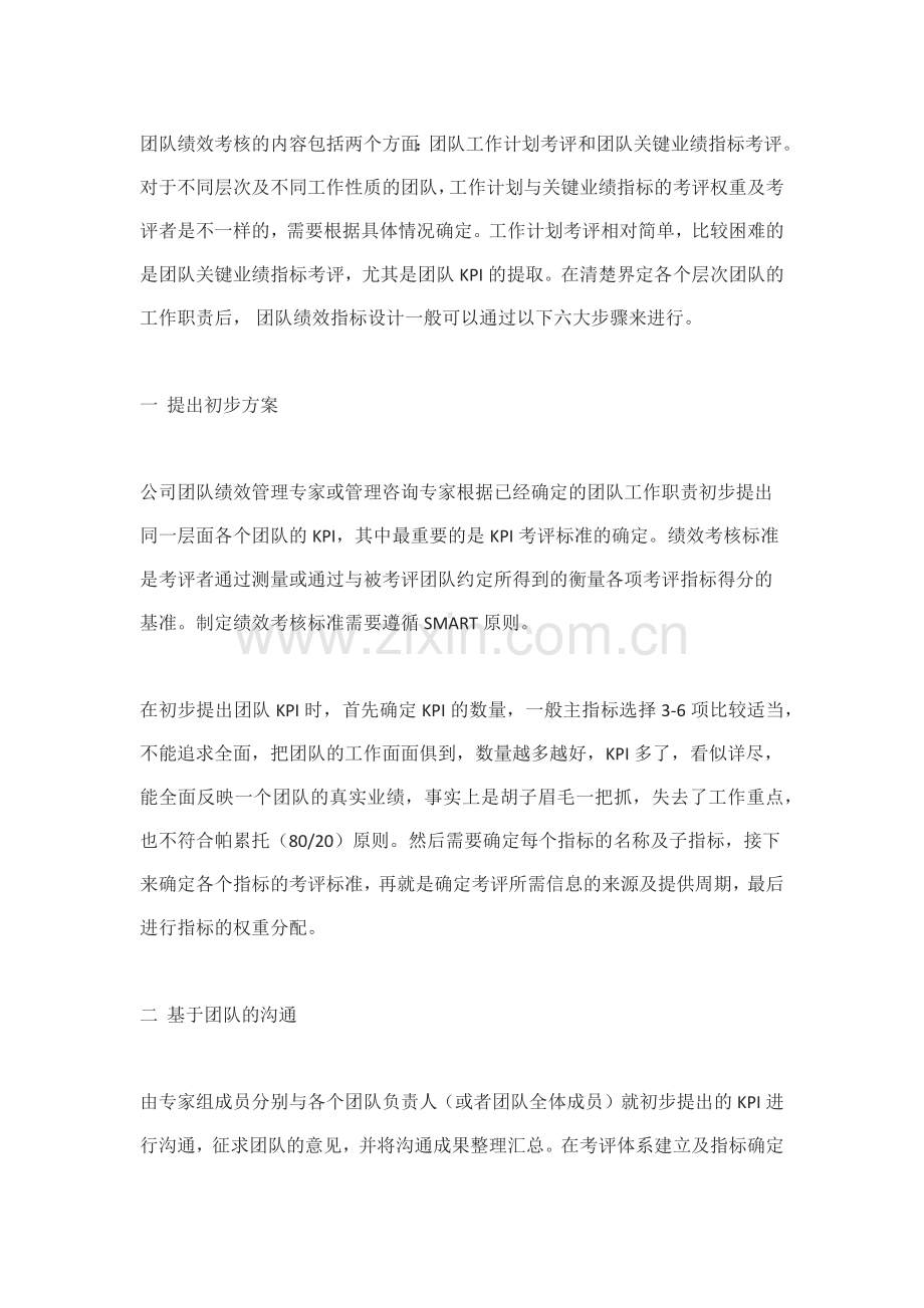 团队绩效指标设计的六大步骤.docx_第1页