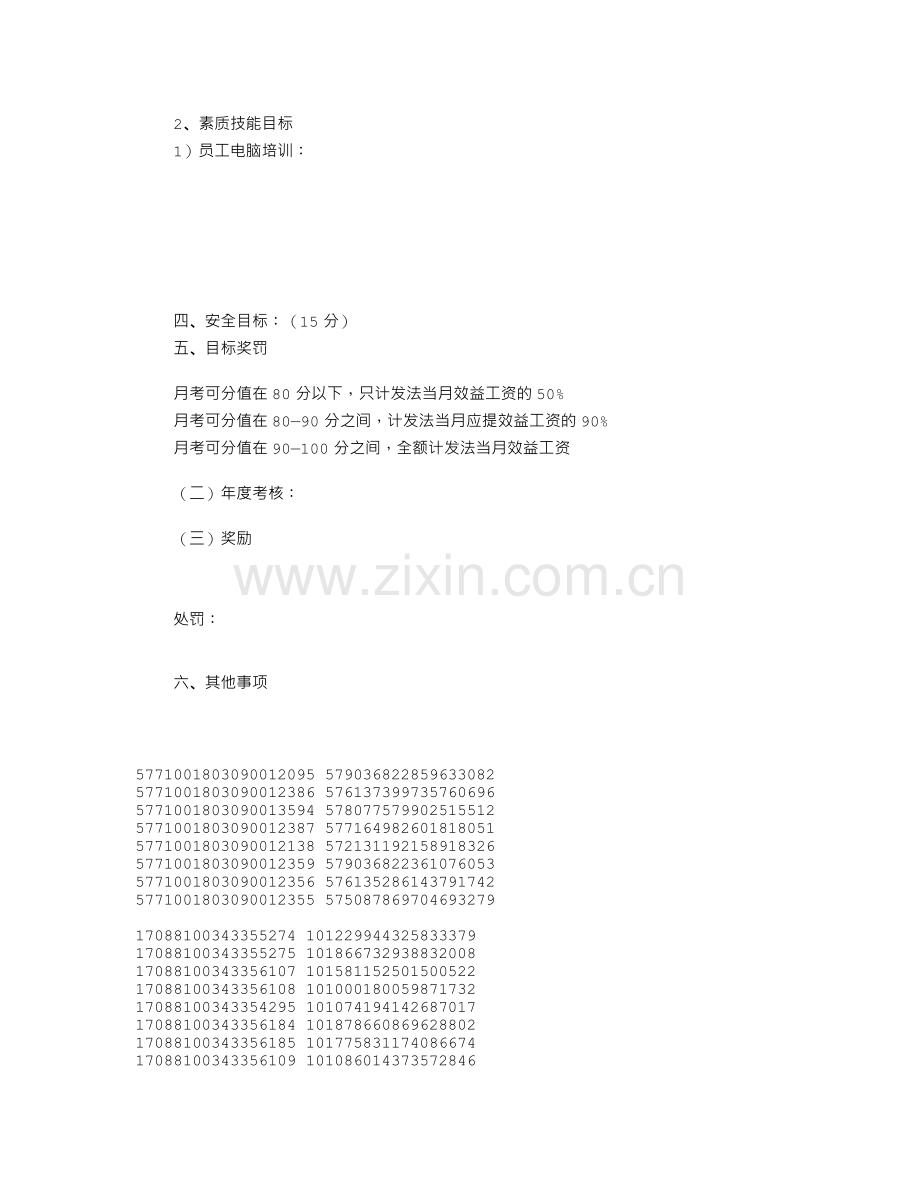 旅游风景区管理委员会目标考核办法.doc_第2页