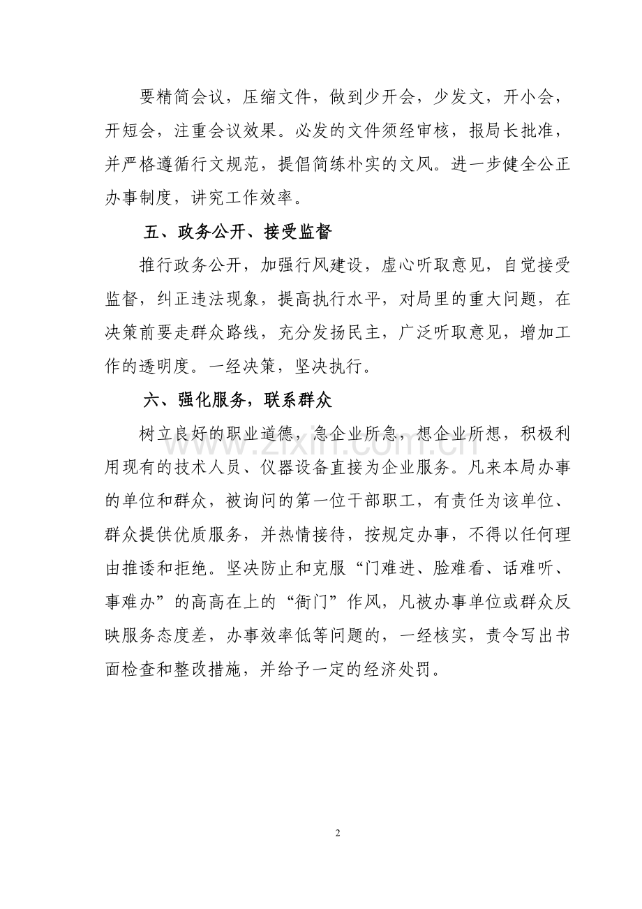 行风建设制度.doc_第2页