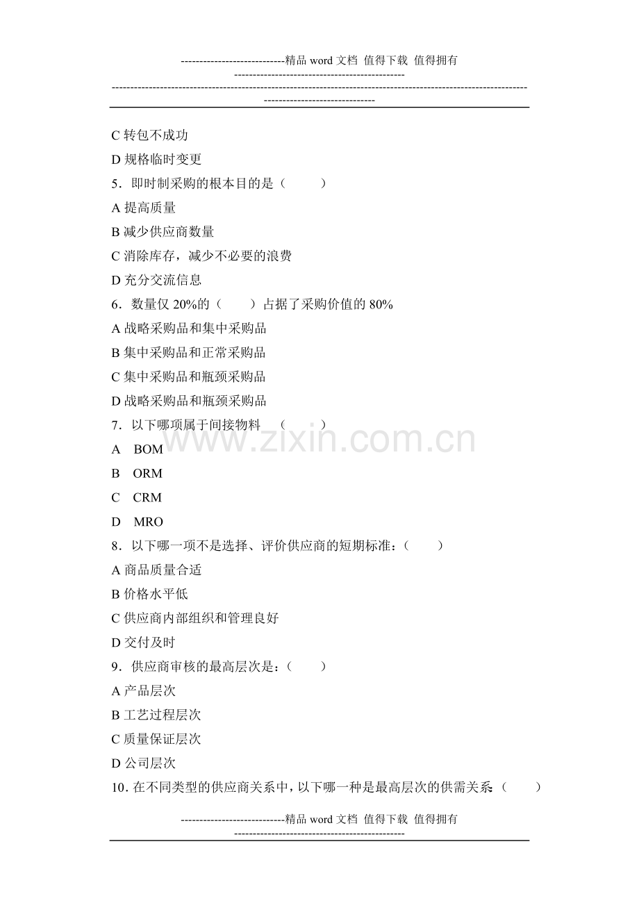 北京交通大学期末考试试卷.doc_第2页