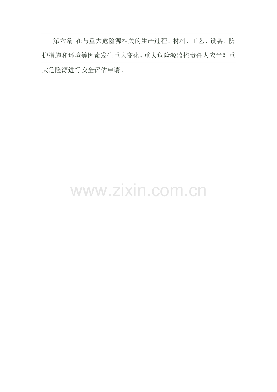 01.重大危险源专人负责责任制.doc_第2页