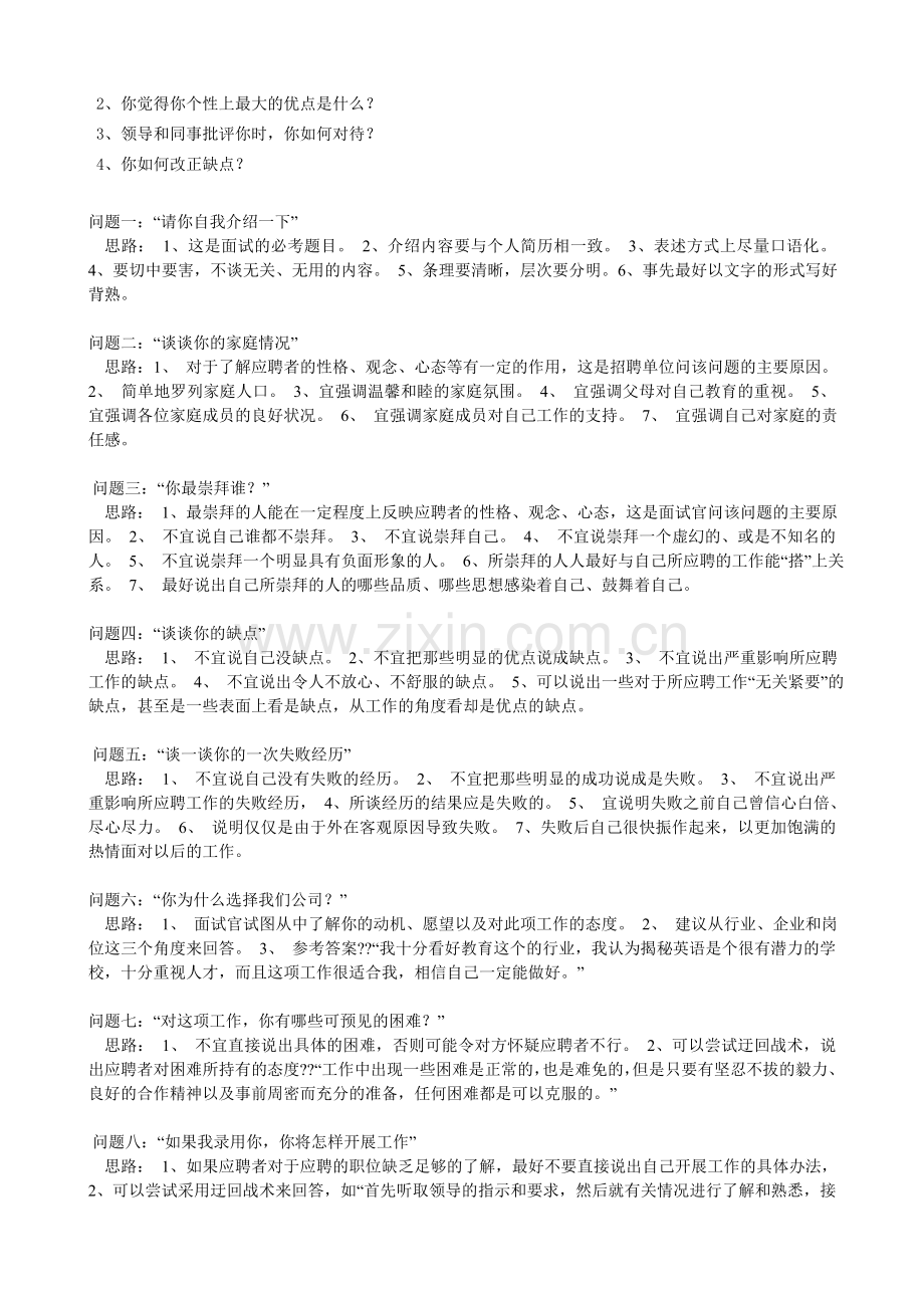 招聘面试考核方法及问题.doc_第2页