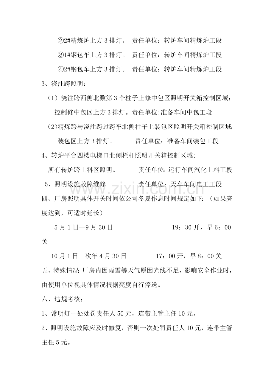 厂房区域照明管理制度.docx_第2页