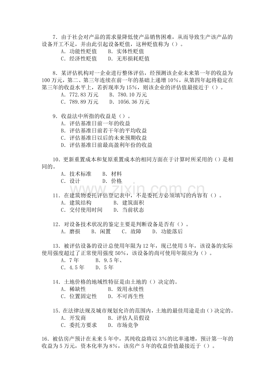 2000年资产评估学考试试卷和答案.docx_第2页