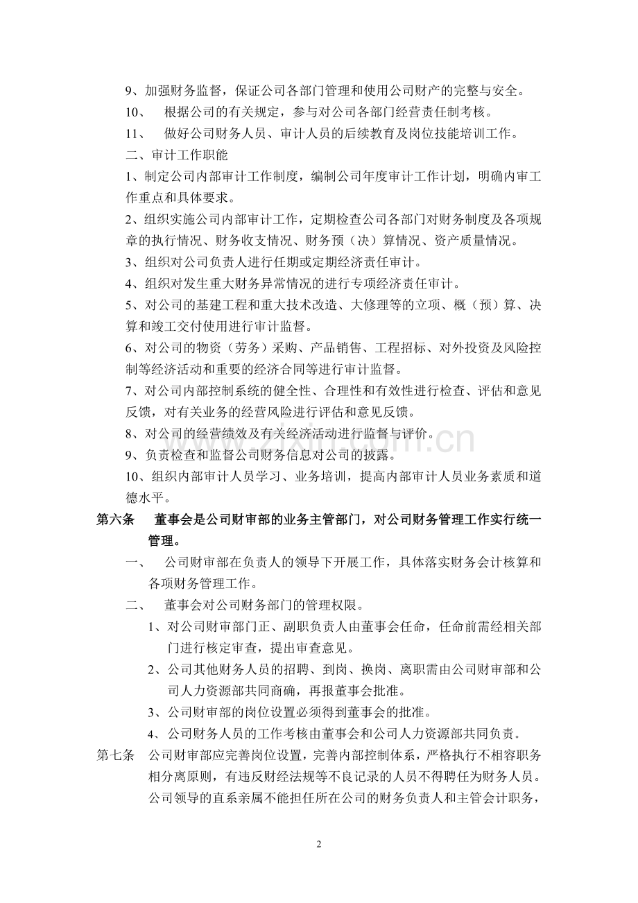 运输公司财务管理制度.doc_第2页