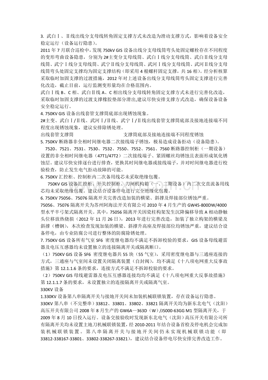 变电精益化管理检查总结.doc_第2页