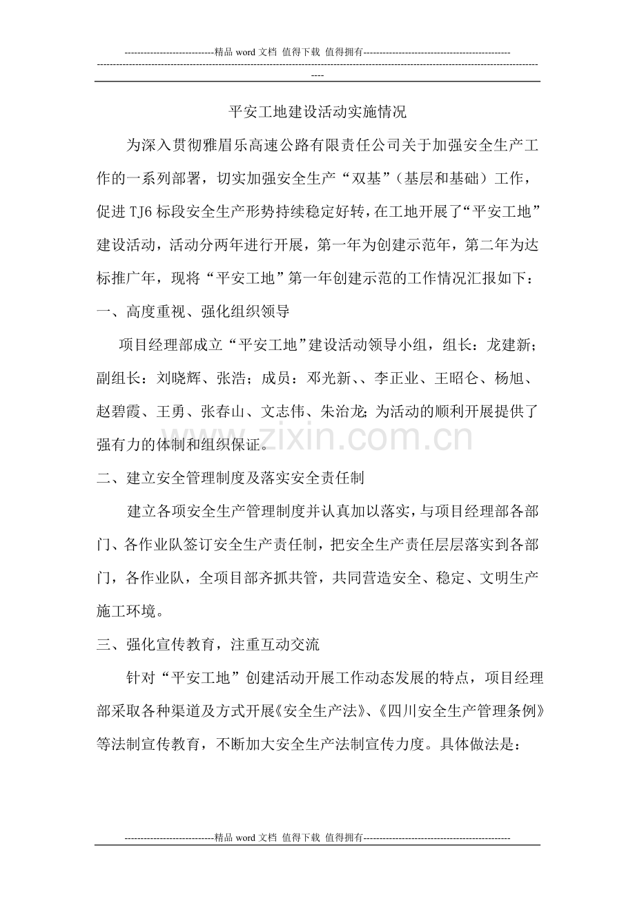 平安工地建设活动总结.doc_第1页