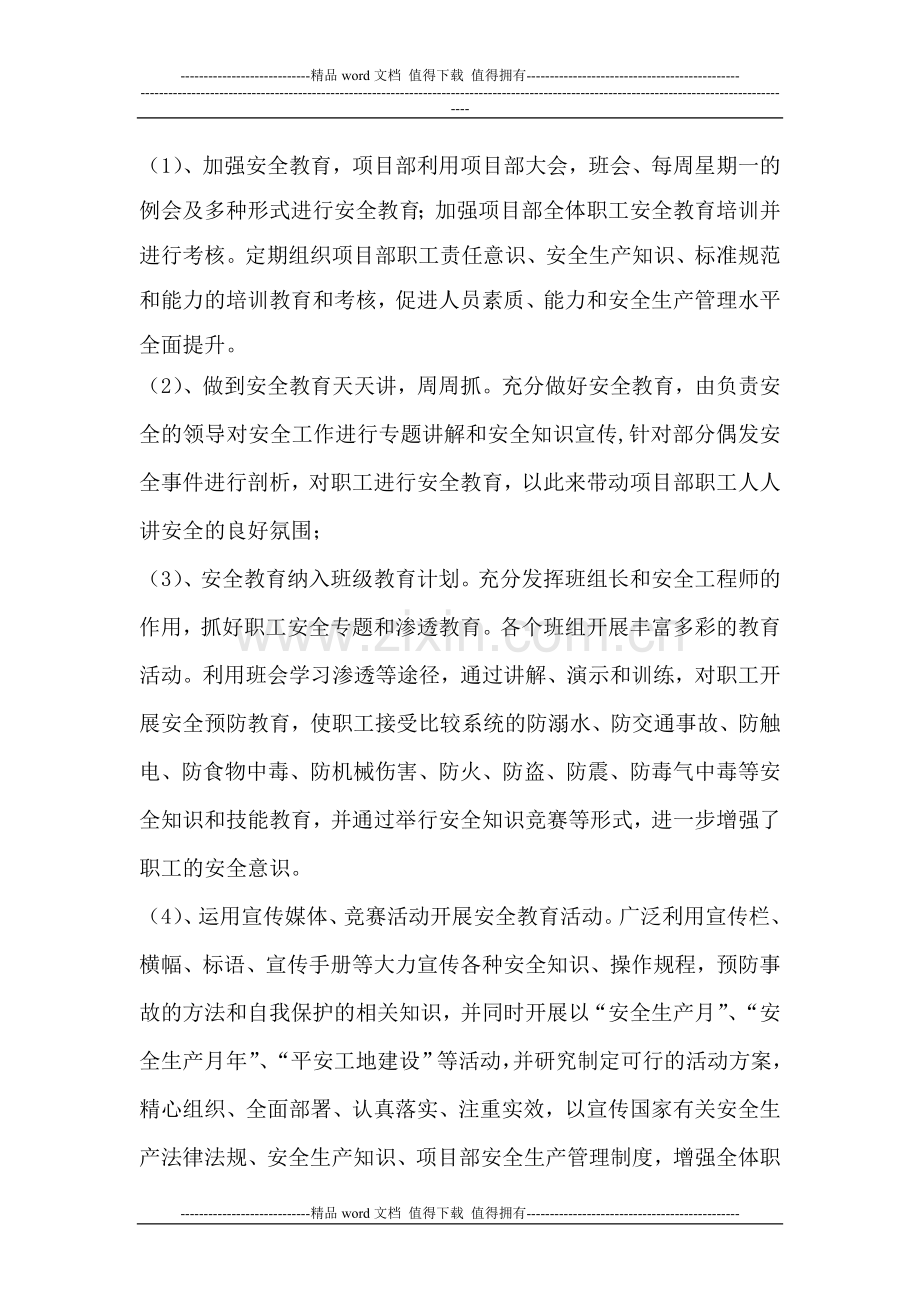 平安工地建设活动总结.doc_第2页