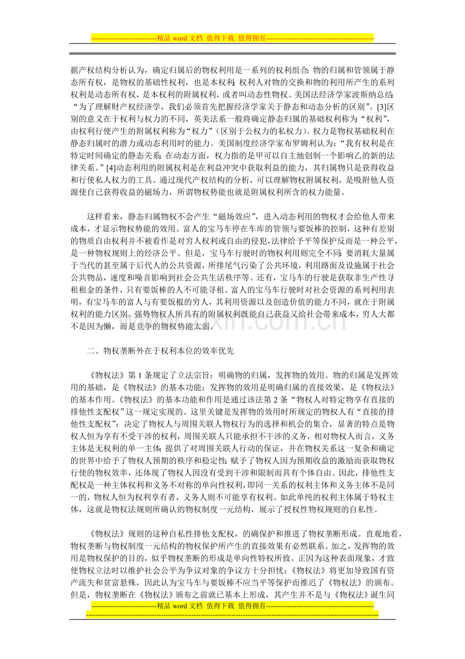 试论反物权垄断的制度变迁.doc_第2页