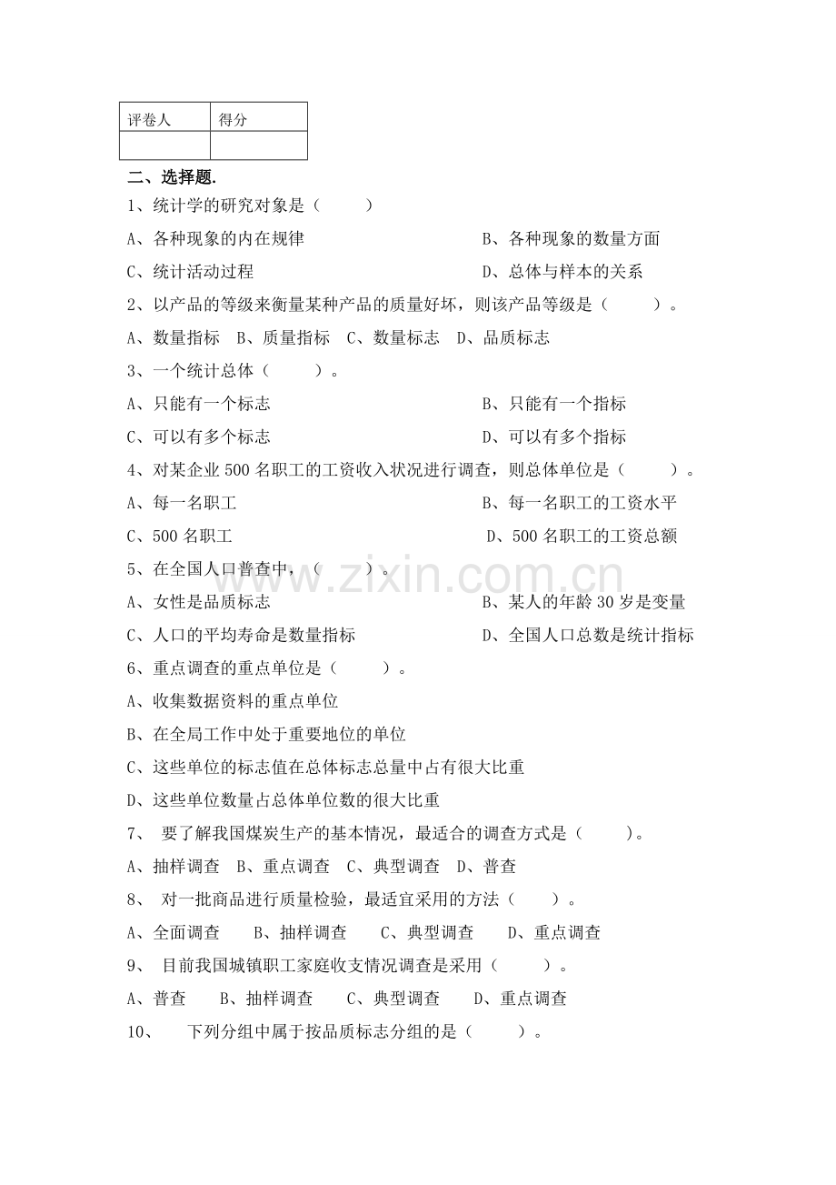 大学统计学期末考试试题.doc_第2页