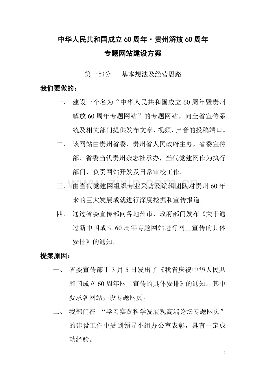 专题网站建设方案.doc_第1页