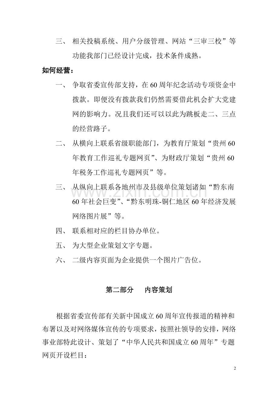 专题网站建设方案.doc_第2页