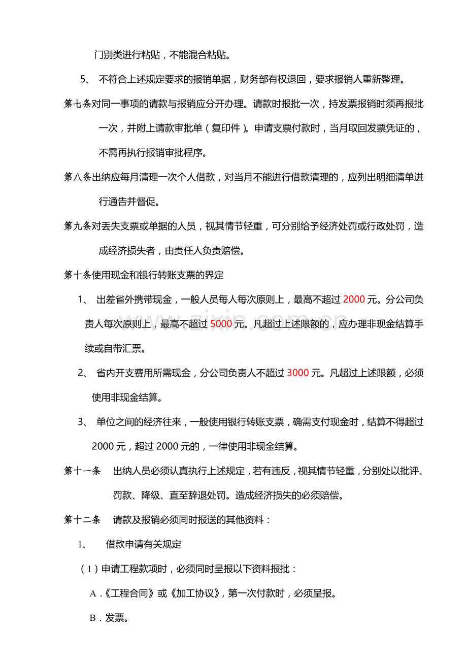 请款流程及制度(含公司财务部职责).doc_第2页