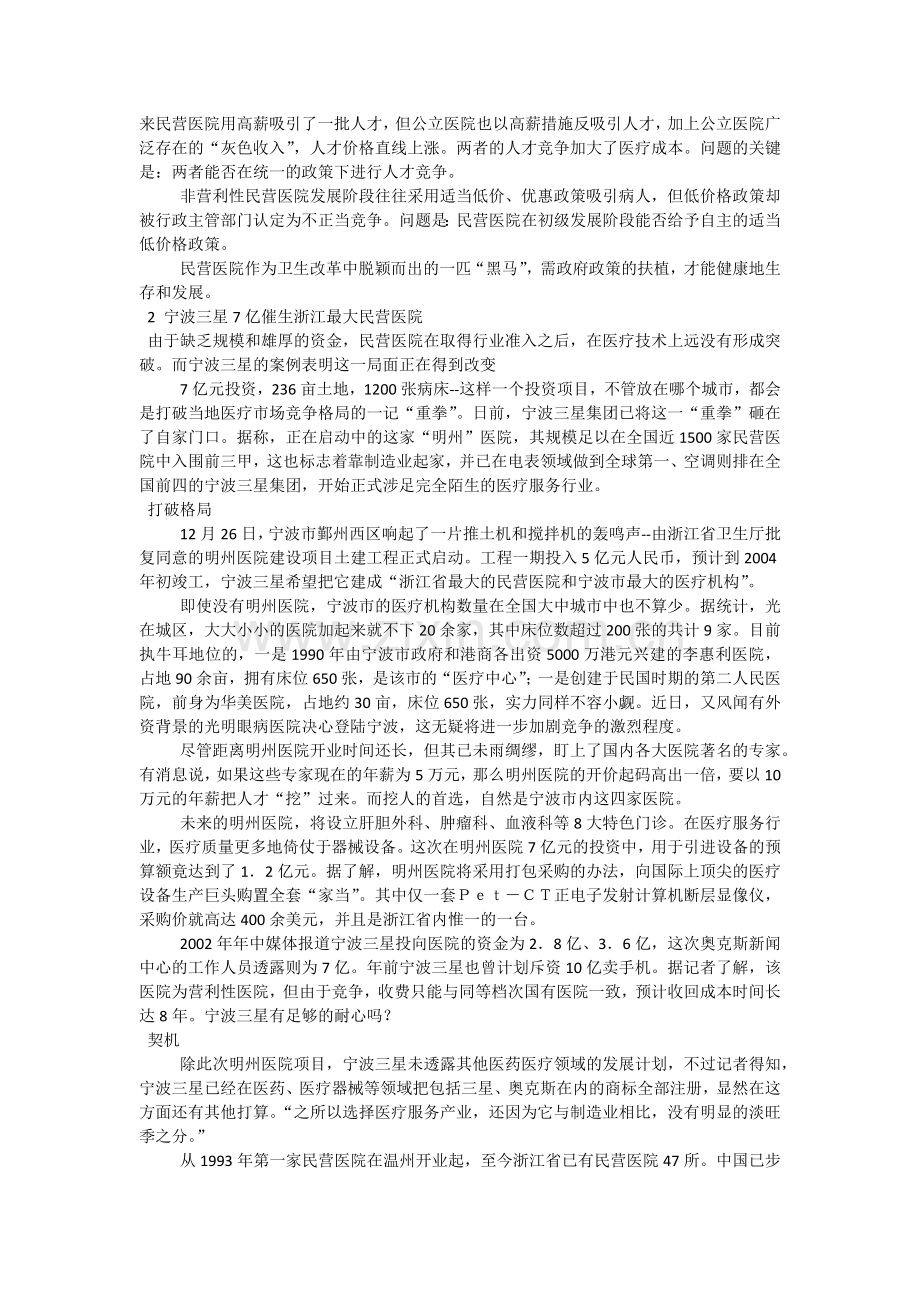 医院并购案例.docx_第2页