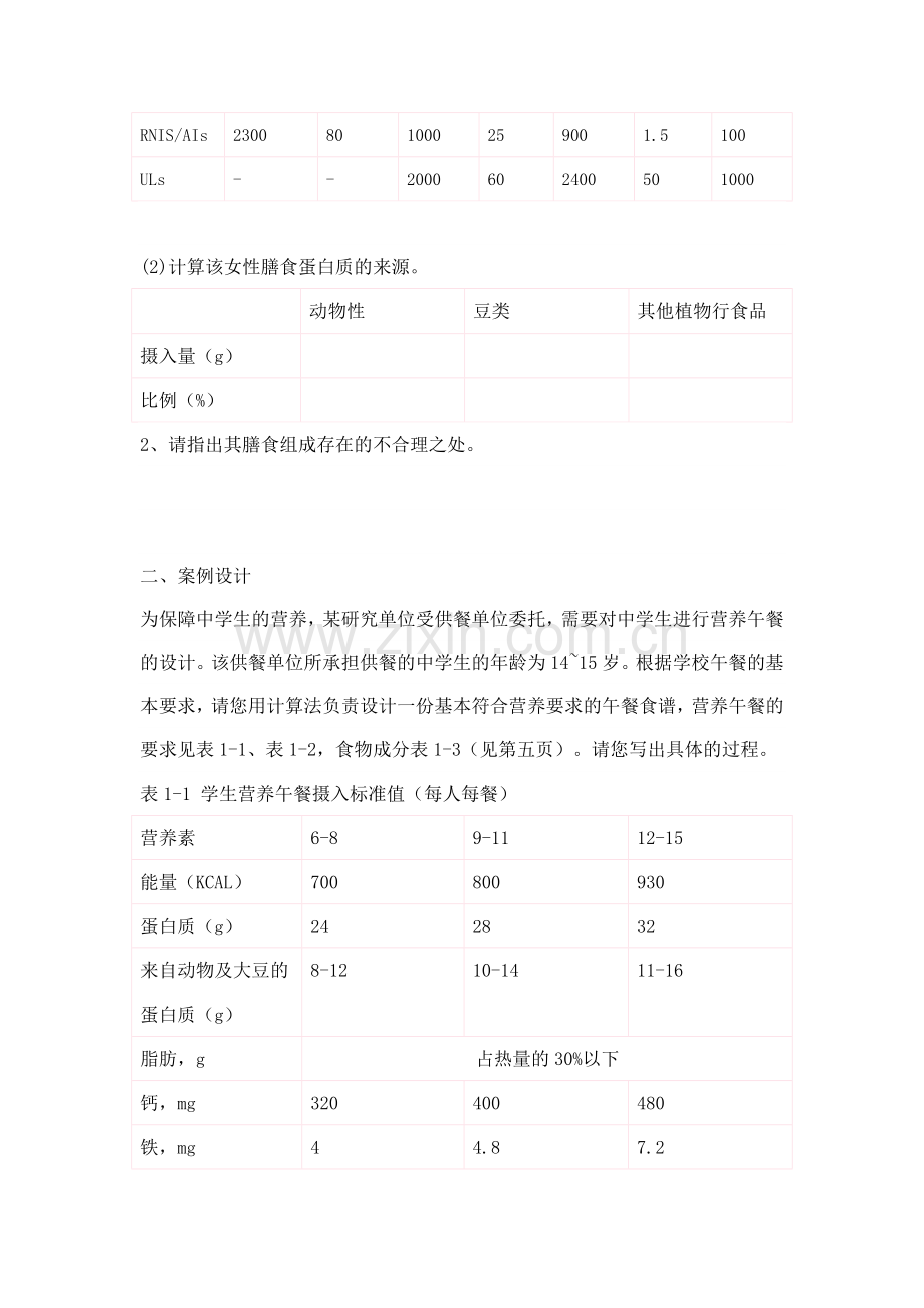 营养师考试试卷及试题.doc_第2页