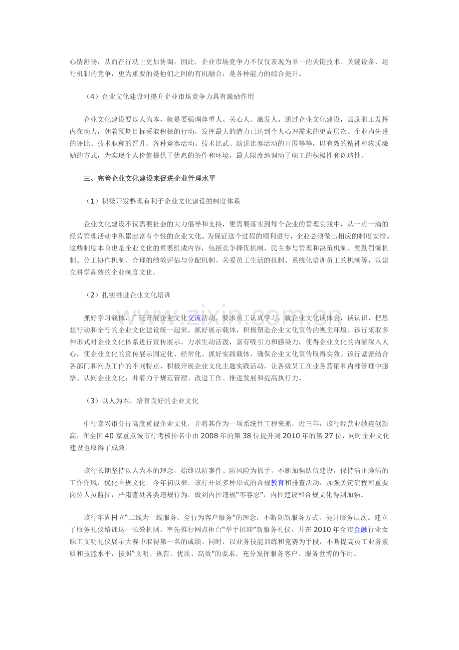浅谈企业文化在企业管理中的作用.doc_第2页