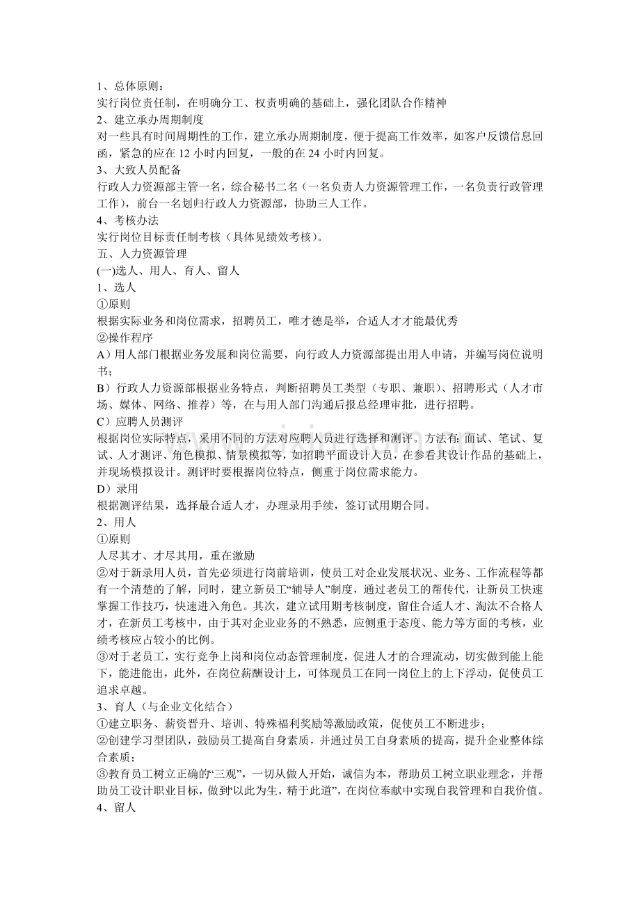 行政人力资源管理策划方案.doc_第2页