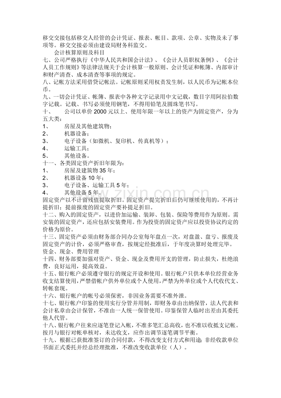 管理制度和章程.doc_第2页