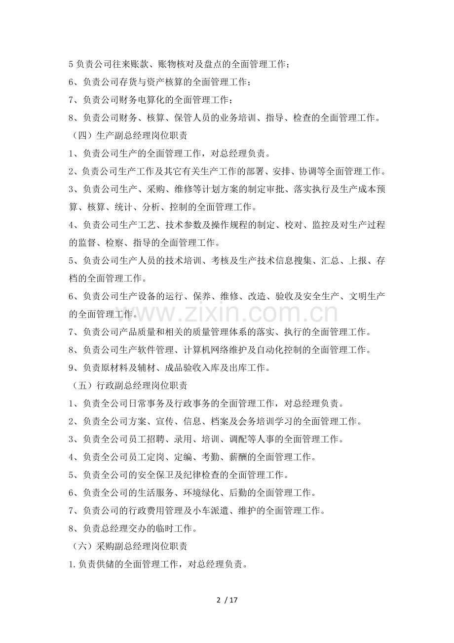 XXXX科技有限公司岗位职责(各岗位大全).doc_第2页