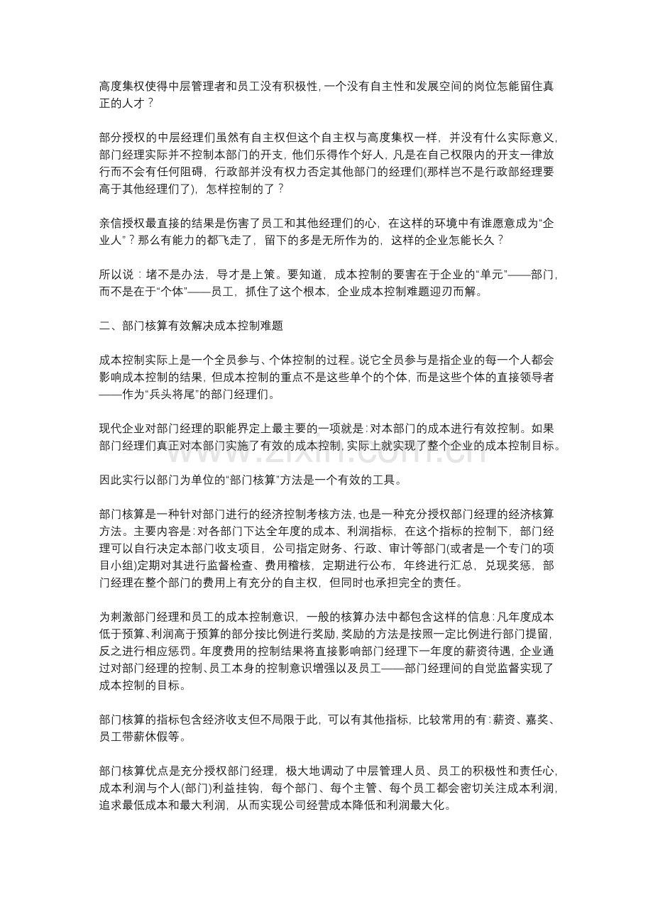 企业成本管理控制方案.docx_第2页