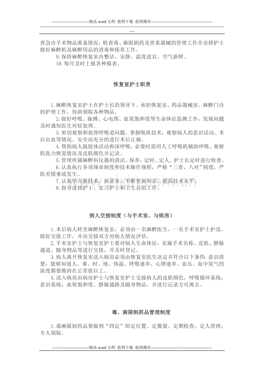 麻醉恢复室的管理制度.doc_第2页