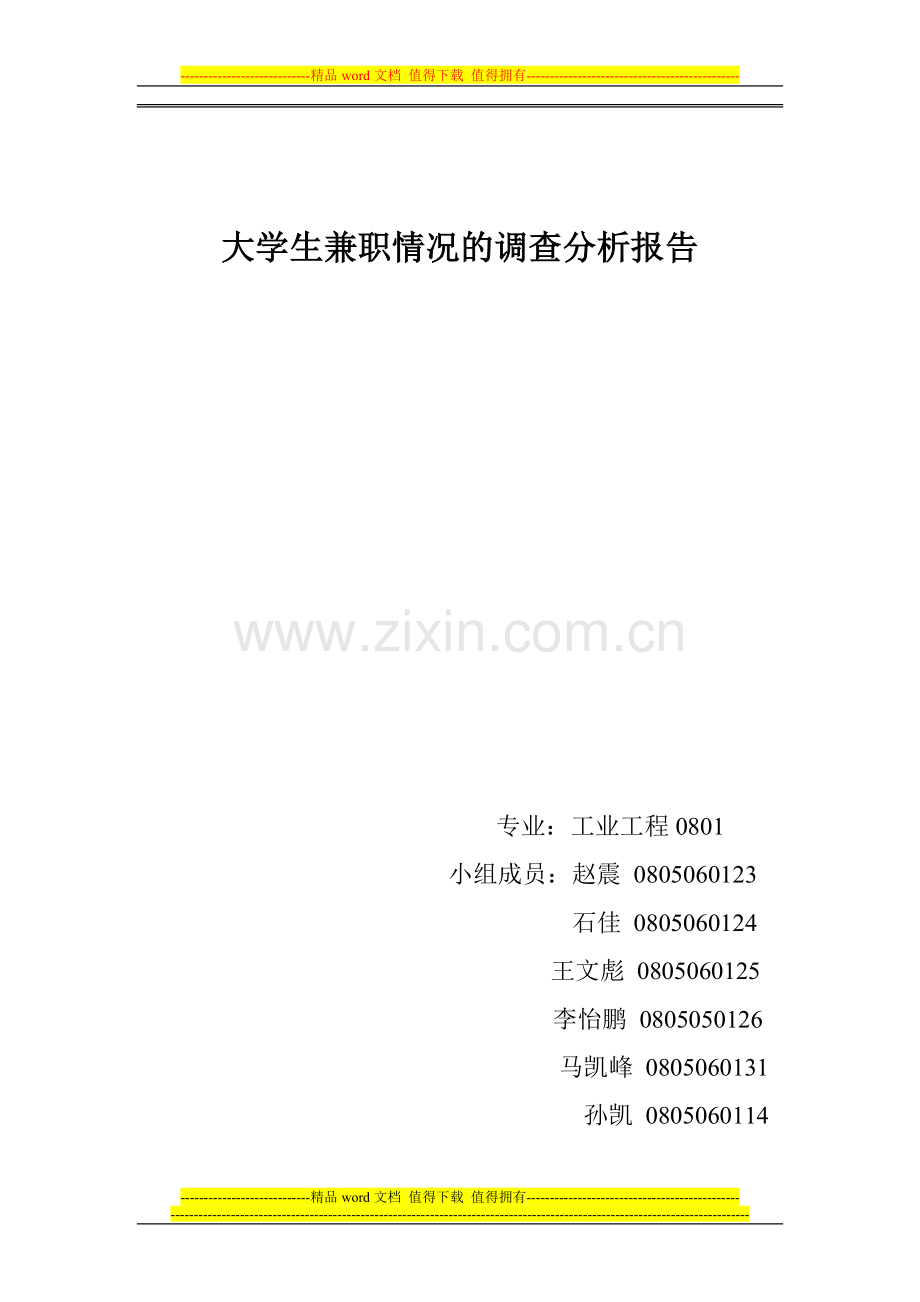 质量管理课程设计.doc_第1页