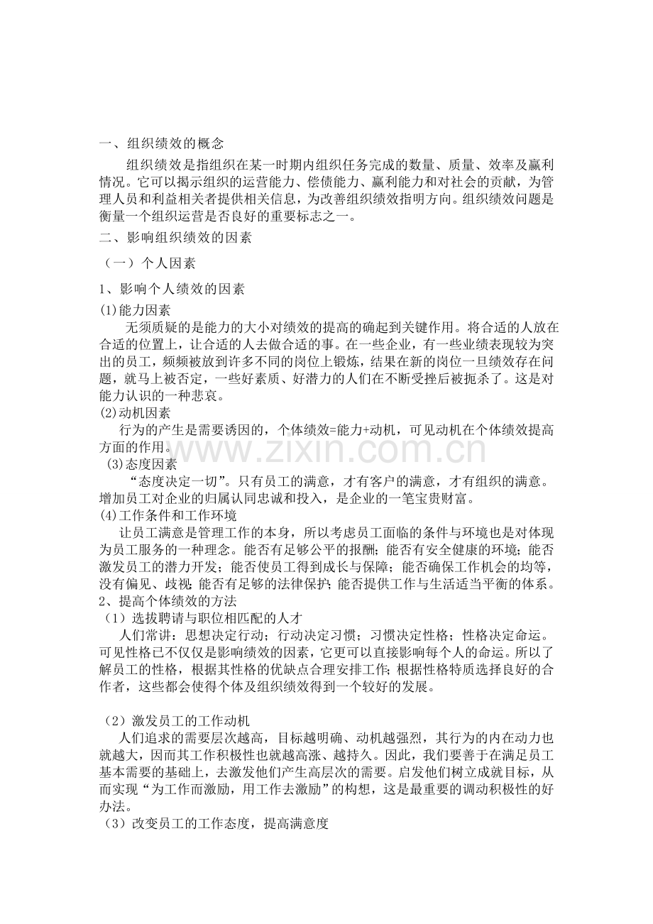影响组织绩效的因素.doc_第2页
