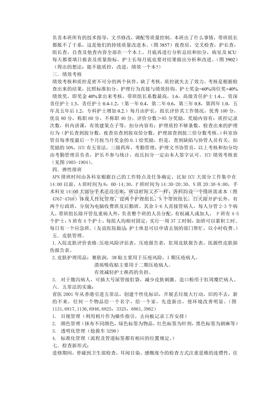 广东省人民医院ICU进修总结汇报.doc_第2页